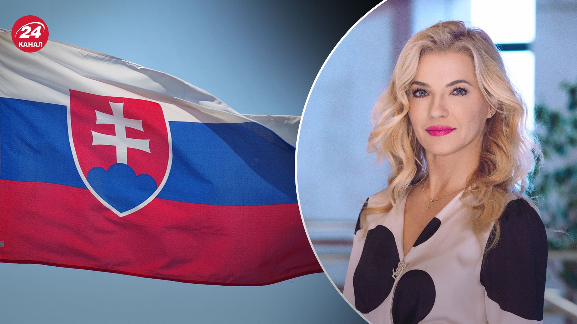 Нова міністерка Словаччини скасувала заборону на культурну співпрацю з Росією
