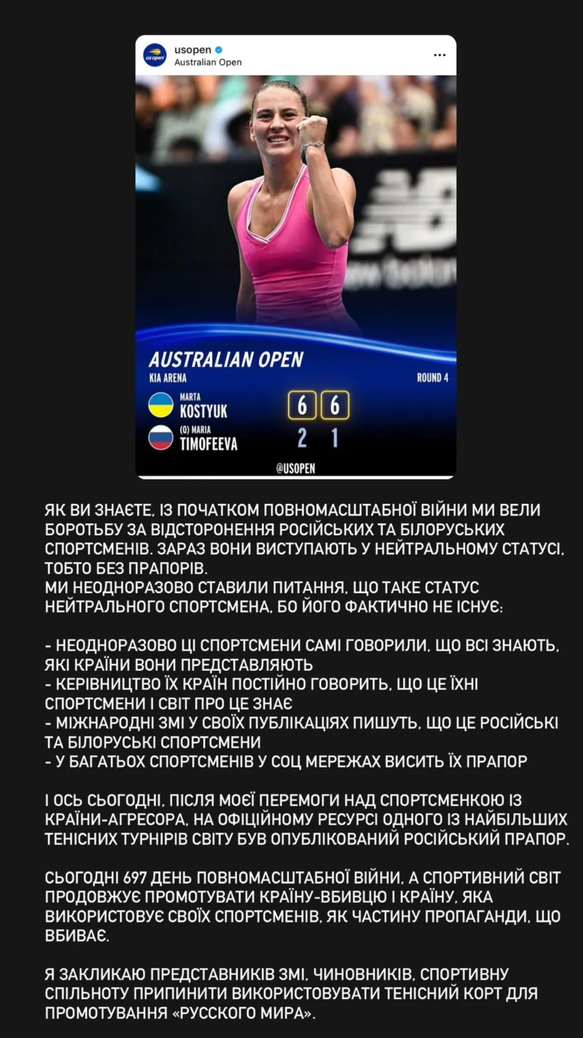 Костюк відреагувала на зашквар пресслужби US Open