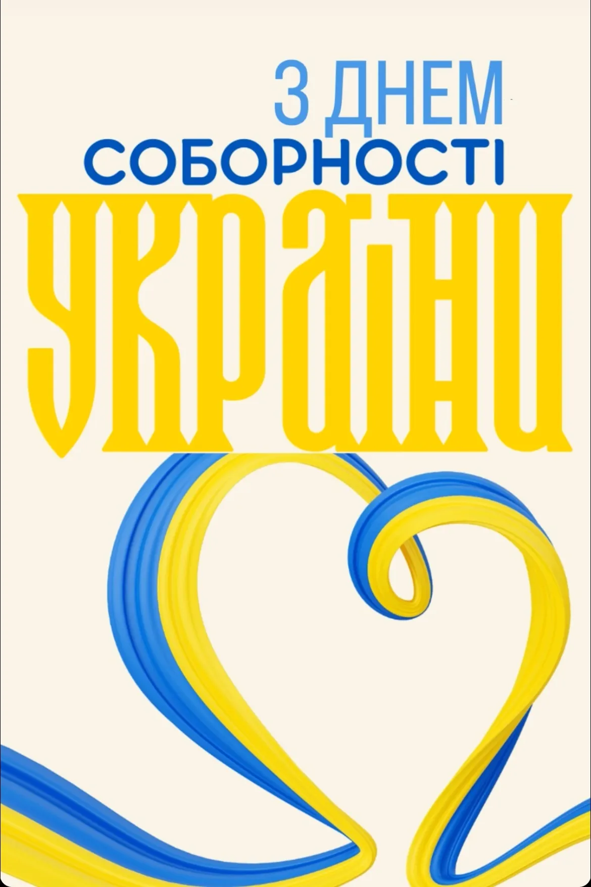 Могилевская поздравила с Днем Соборности Могилевская поздравила с Днем Соборности