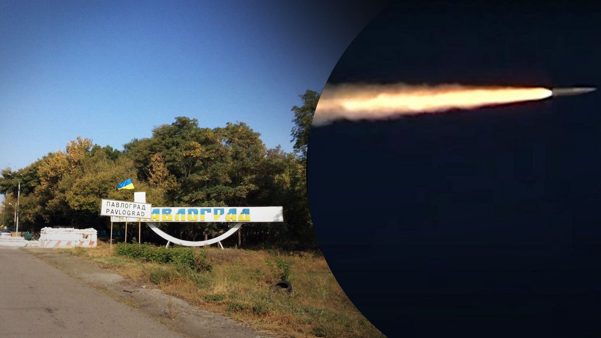 Росія атакувала Павлоград Росія атакувала Павлоград