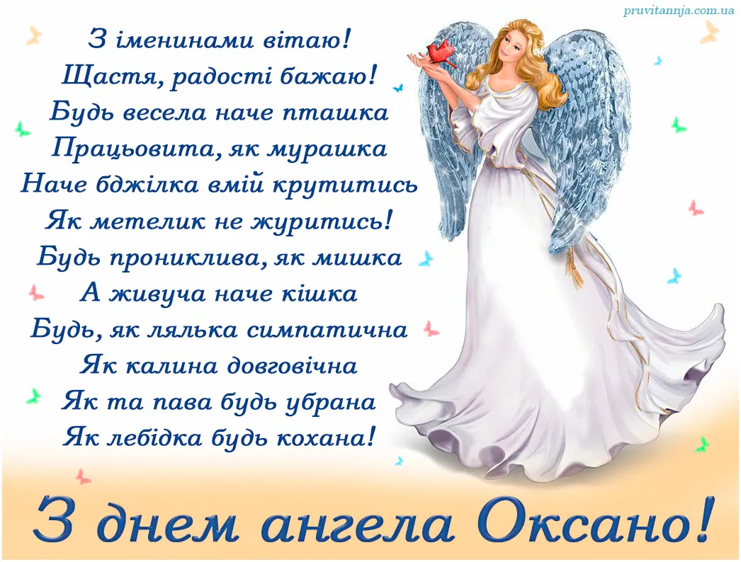 День ангела Оксаны 2024
