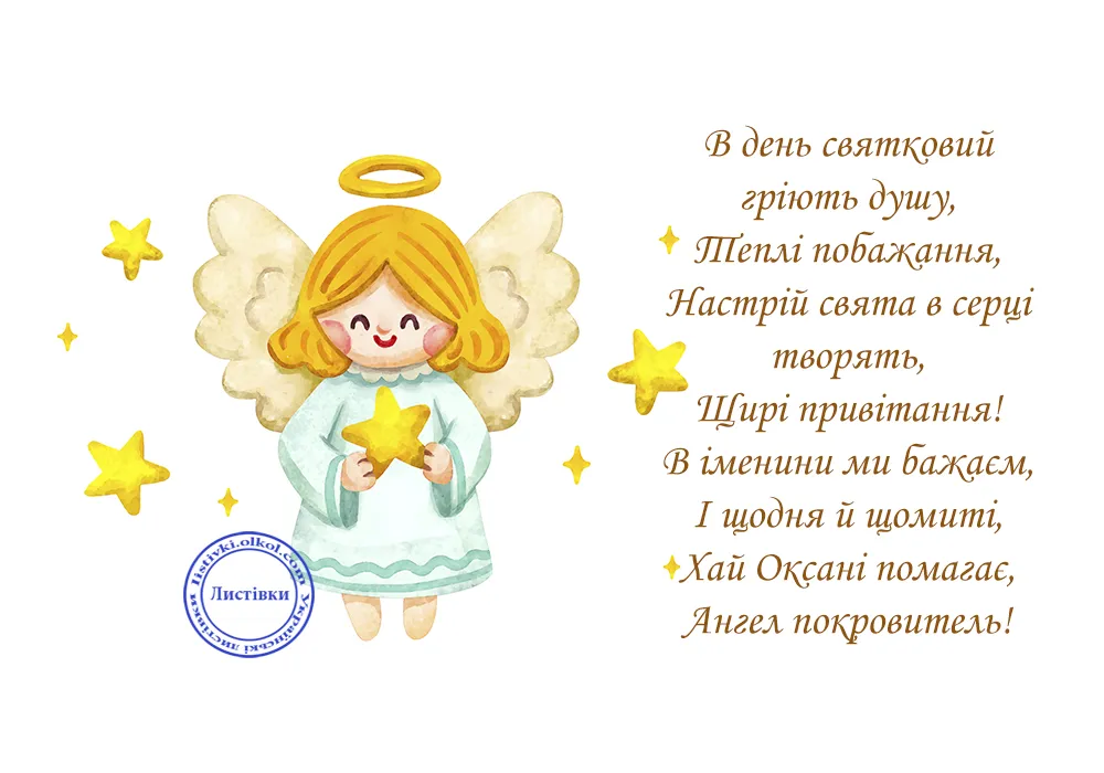 Именины Оксаны 2024 Именины Оксаны 2024