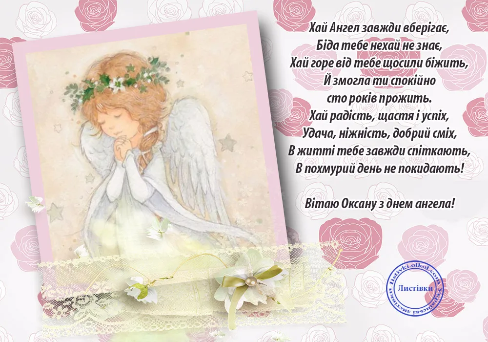 Именины Оксаны 2024 Именины Оксаны 2024