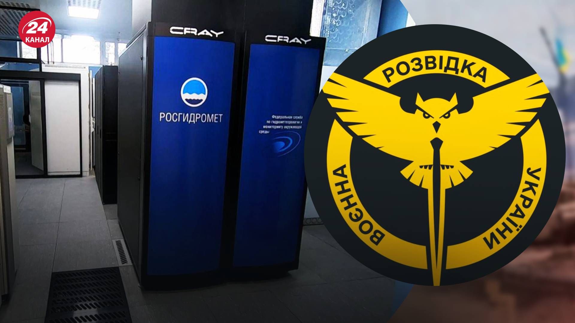 У ГУР повідомили про кібератаку на центр космічної гідрометеорології Росії - 24 Канал У ГУР повідомили про кібератаку на центр космічної гідрометеорології Росії - 24 Канал
