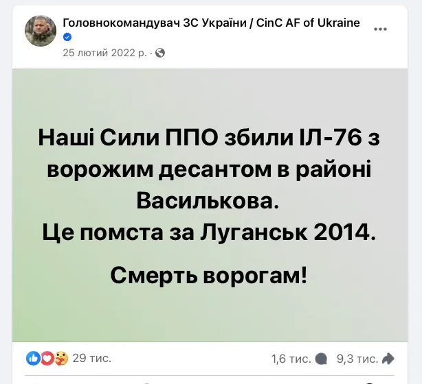 Залужный о сбитом ИЛ 76 Залужный о сбитом ИЛ 76