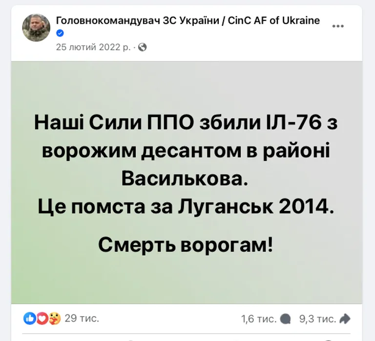 Залужний про збитий ІЛ 76