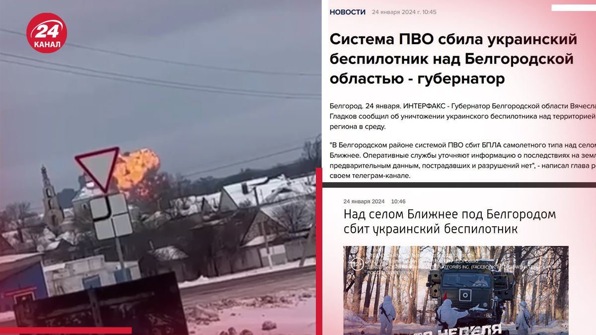 На Бєлгородщині працювала ППО перед падінням Іл-76 На Бєлгородщині працювала ППО перед падінням Іл-76