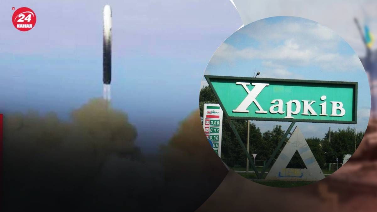Росія атакувала Харківщину балістикою Росія атакувала Харківщину балістикою