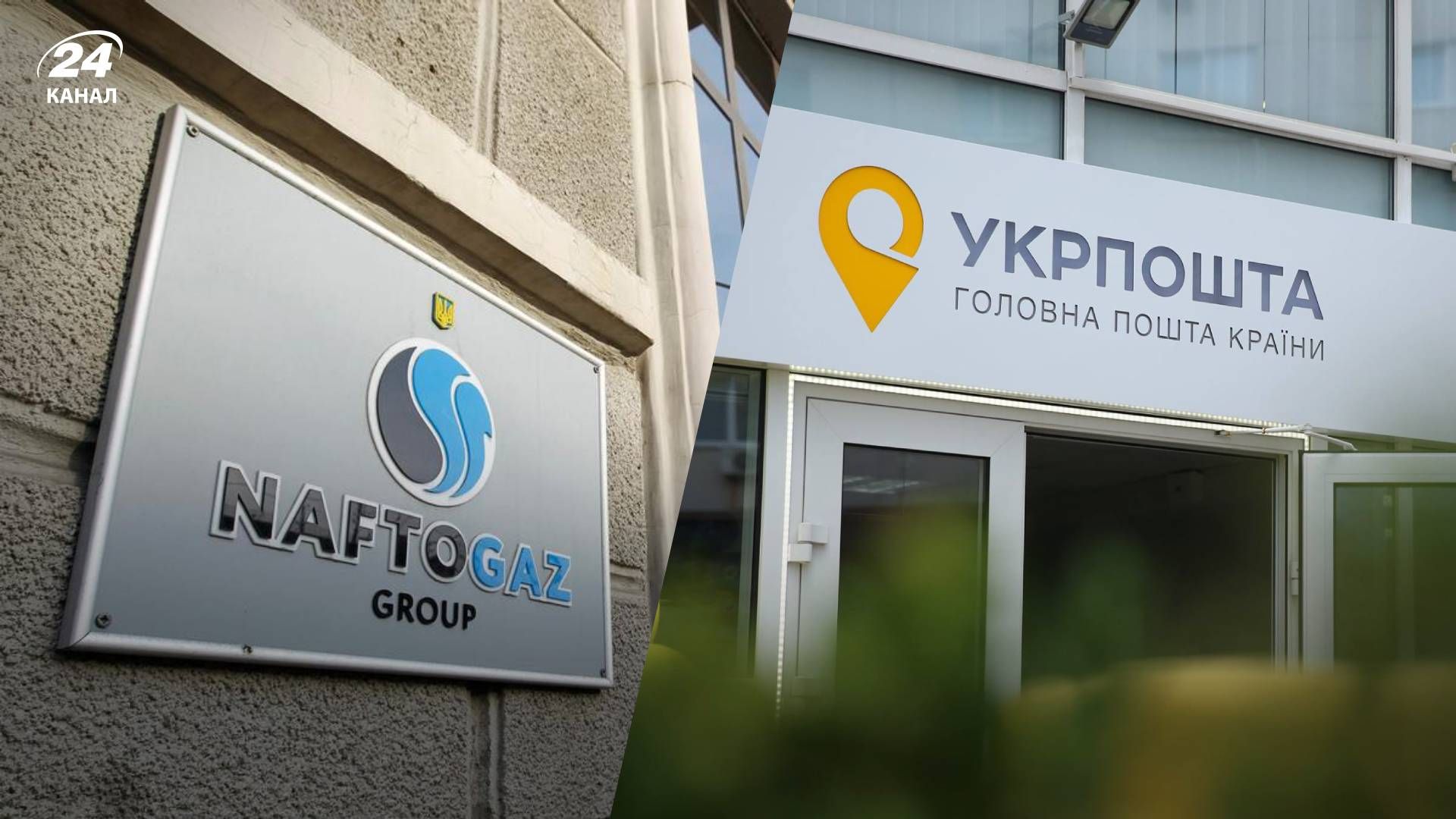 "Нафтогаз" заявляет о кибератаке, а в "Укрпочте" произошел технический сбой - 24 Канал "Нафтогаз" заявляет о кибератаке, а в "Укрпочте" произошел технический сбой - 24 Канал