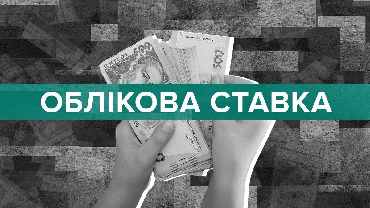 НБУ установил учетную ставку - на каком она уровне - ставки гривневых депозитов НБУ установил учетную ставку - на каком она уровне - ставки гривневых депозитов