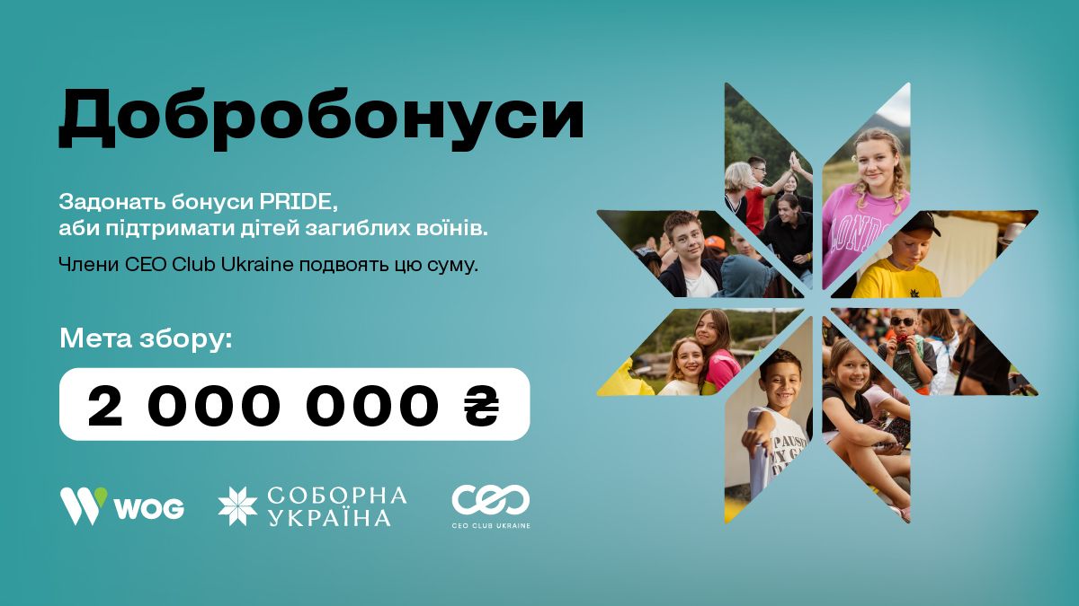 Добробонуси – проєкт WOG та партнерів для підтримки дітей загиблих захисників: як долучитися - 24 Канал Добробонуси – проєкт WOG та партнерів для підтримки дітей загиблих захисників: як долучитися - 24 Канал