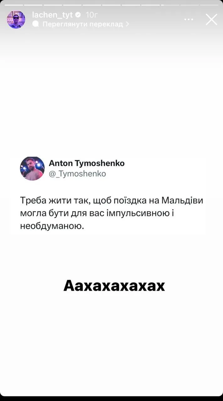 Лачен отреагировал на твит Тимошенко