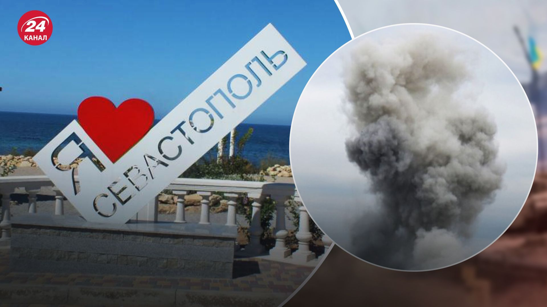 У Севастополі пролунали гучні вибухи: місцеві повідомляють про хмару диму - 24 Канал