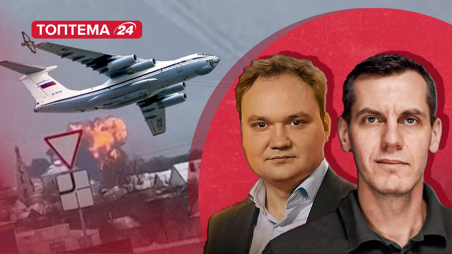 ІЛ 76 розбився - у Росії горять нафтопереробні заводи - огляд головних подій - 24 Канал ІЛ 76 розбився - у Росії горять нафтопереробні заводи - огляд головних подій - 24 Канал