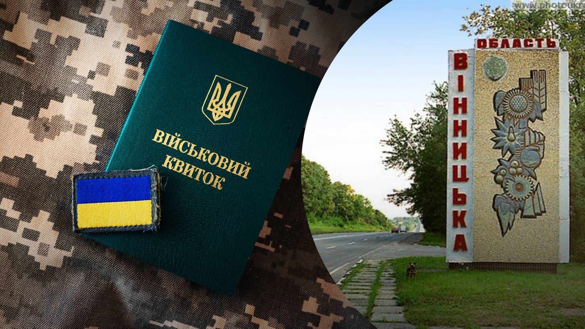 На Вінниччині батько 3 дітей відмовився від мобілізації та звинуватив ТЦК у тиску: суд його пока - 24 Канал На Вінниччині батько 3 дітей відмовився від мобілізації та звинуватив ТЦК у тиску: суд його пока - 24 Канал