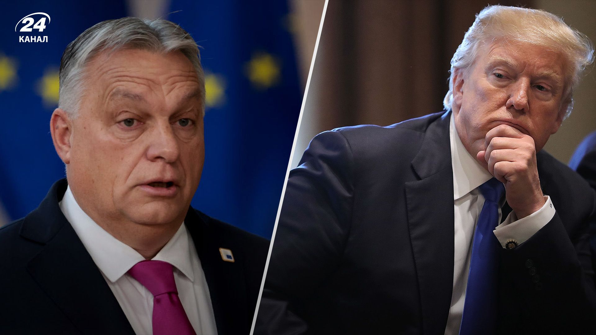 Орбан похвалив Трампа