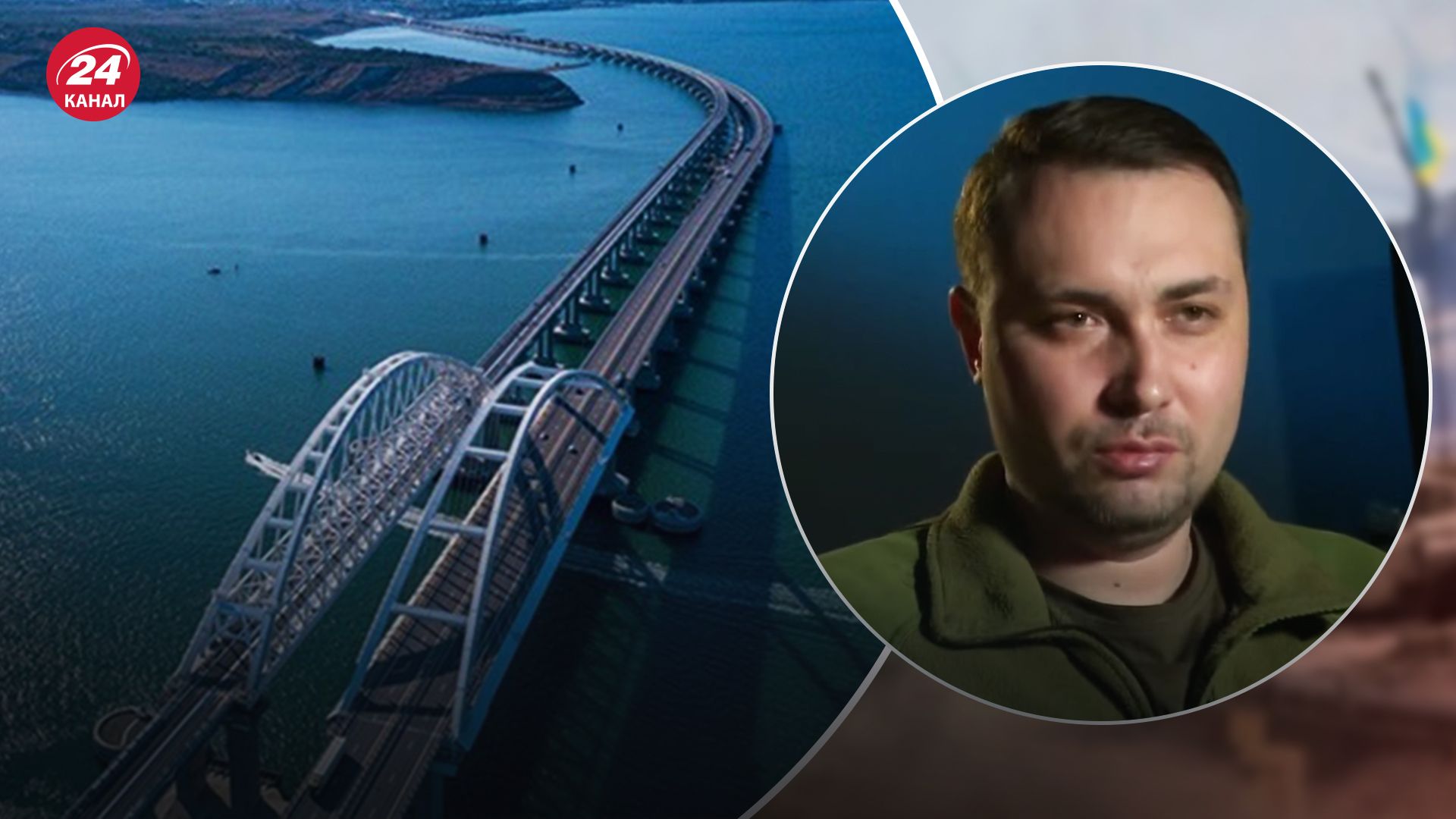 Буданов предположил, какой может быть реакция Путина на уничтожение Крымского моста