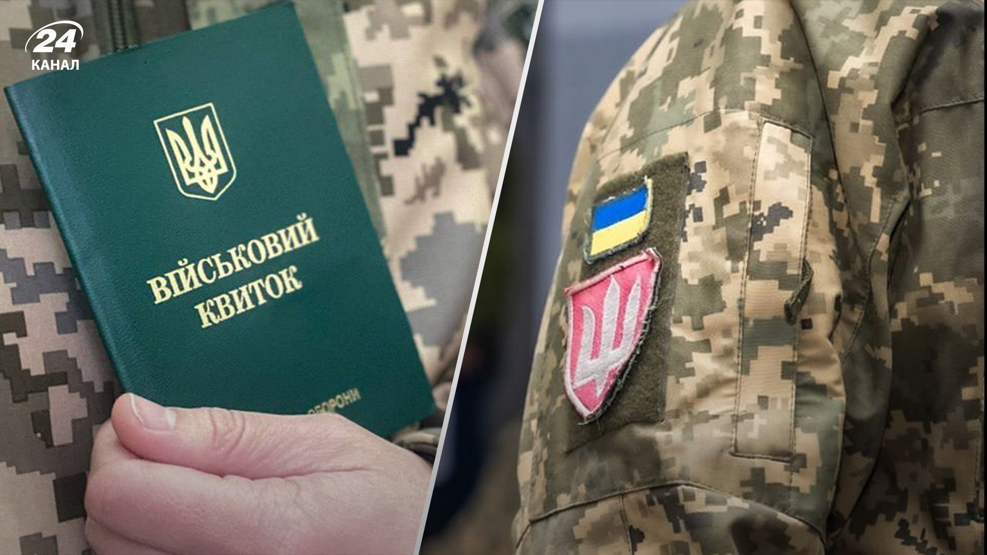 Повестки через электронный кабинет могут поступать украинцам - Новости Украины - 24 Канал Повестки через электронный кабинет могут поступать украинцам - Новости Украины - 24 Канал