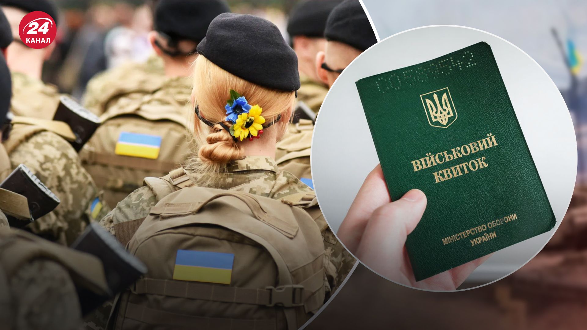 Що зміниться для мобілізації жінок після ухвалення законопроєкту Що зміниться для мобілізації жінок після ухвалення законопроєкту