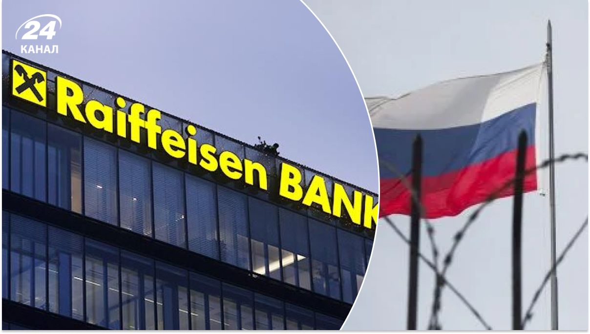  Raiffeisen Bank вийде з Росії