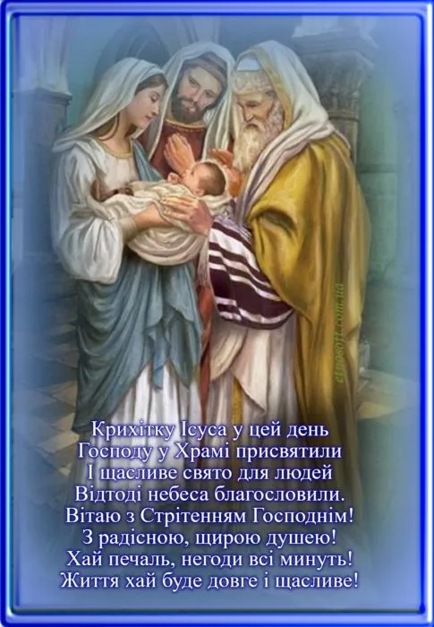 Сретение Господне 2024 Сретение Господне 2024