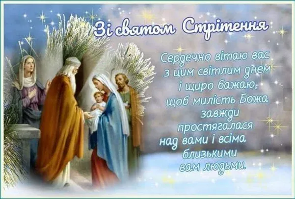 Сретение Господне 2024 Сретение Господне 2024