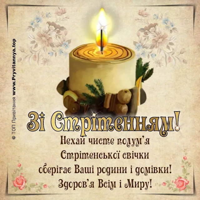 Сретение Господне 2024 Сретение Господне 2024