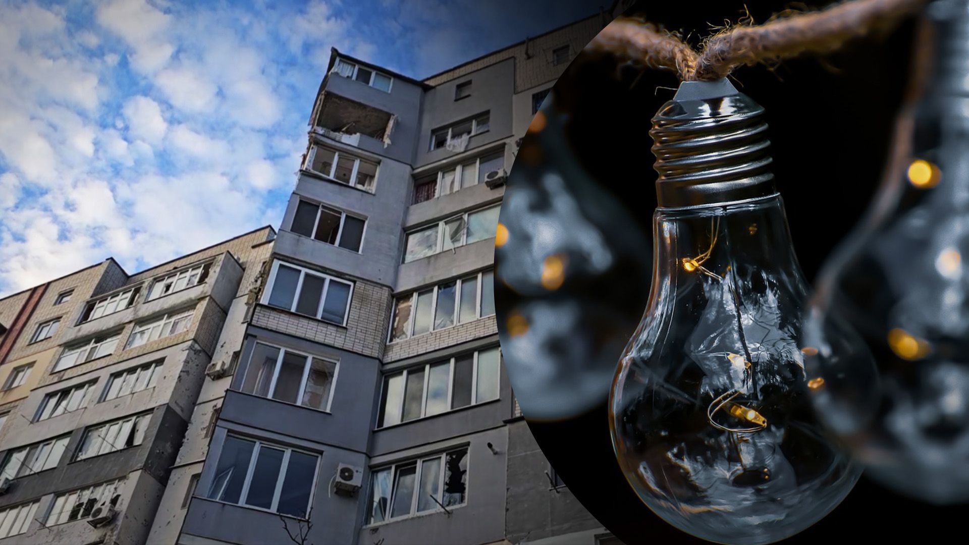 У Херсоні немає світла У Херсоні немає світла