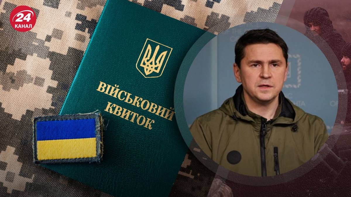 Мобілізація в Україні - Подоляк про те чи всі чоловіки мають воювати 