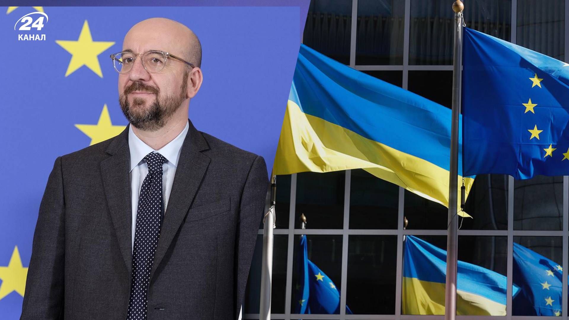 Шарль Мишель отреагировал на предоставление Украине 50 миллиардов евро - 24 Канал Шарль Мишель отреагировал на предоставление Украине 50 миллиардов евро - 24 Канал