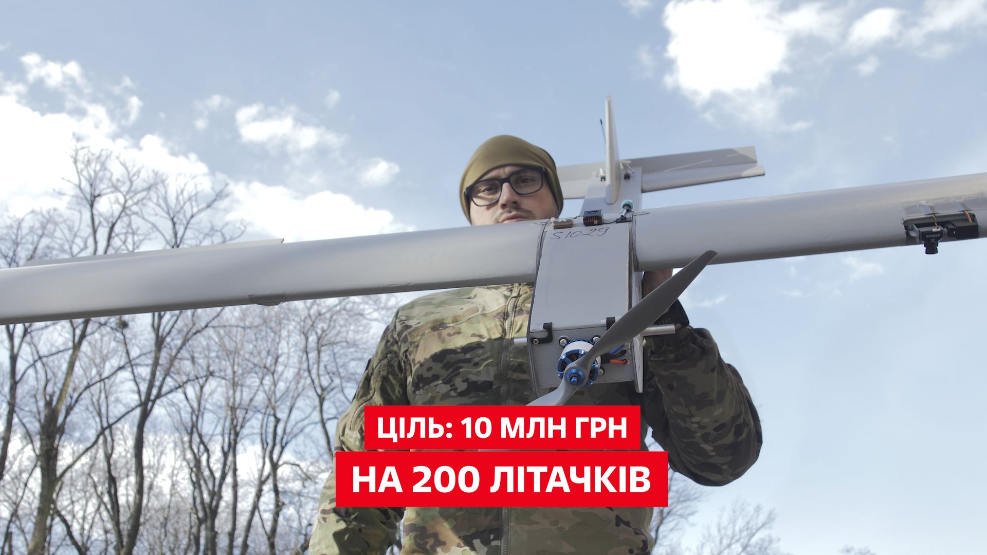 Украинская команда объявила сбор на БПЛА Украинская команда объявила сбор на БПЛА