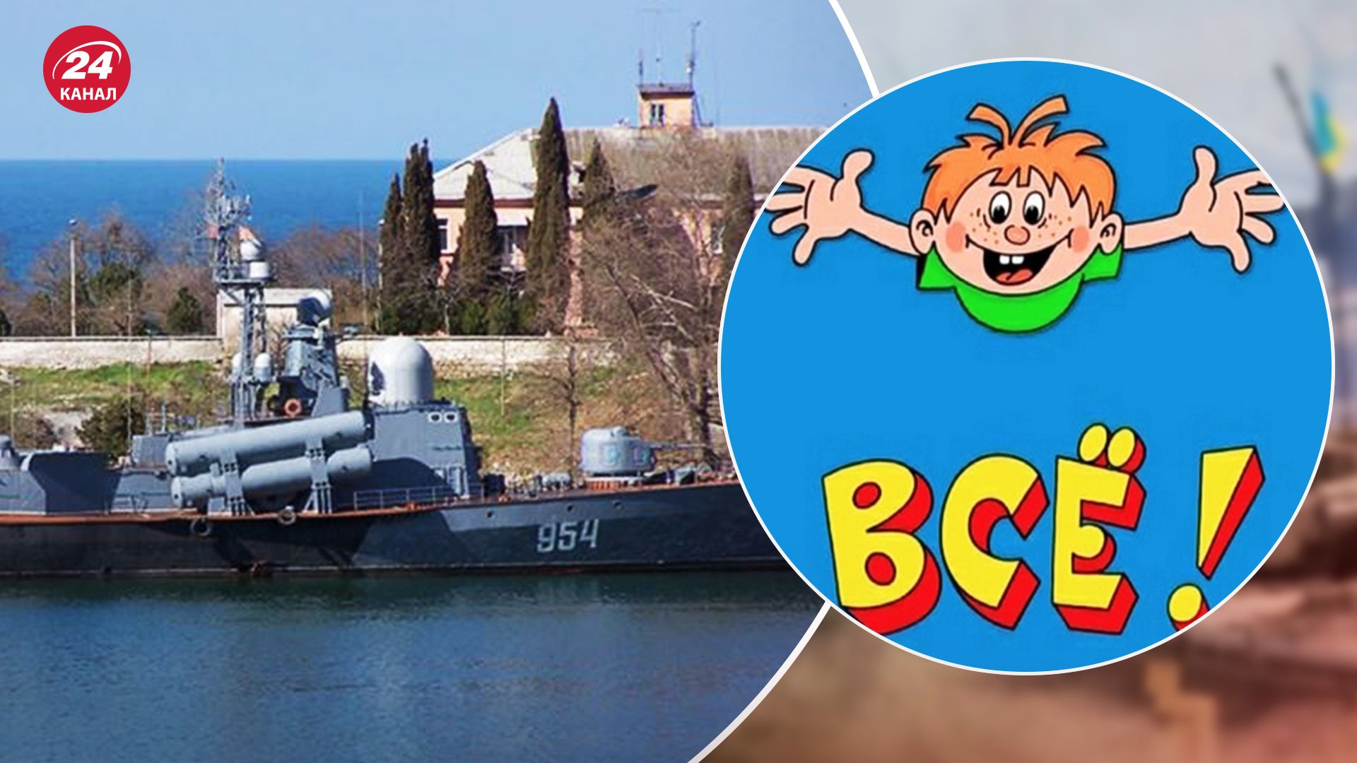 У ВМС розповіли, чи можуть росіяни відновити підбитий Івановєц - 24 Канал