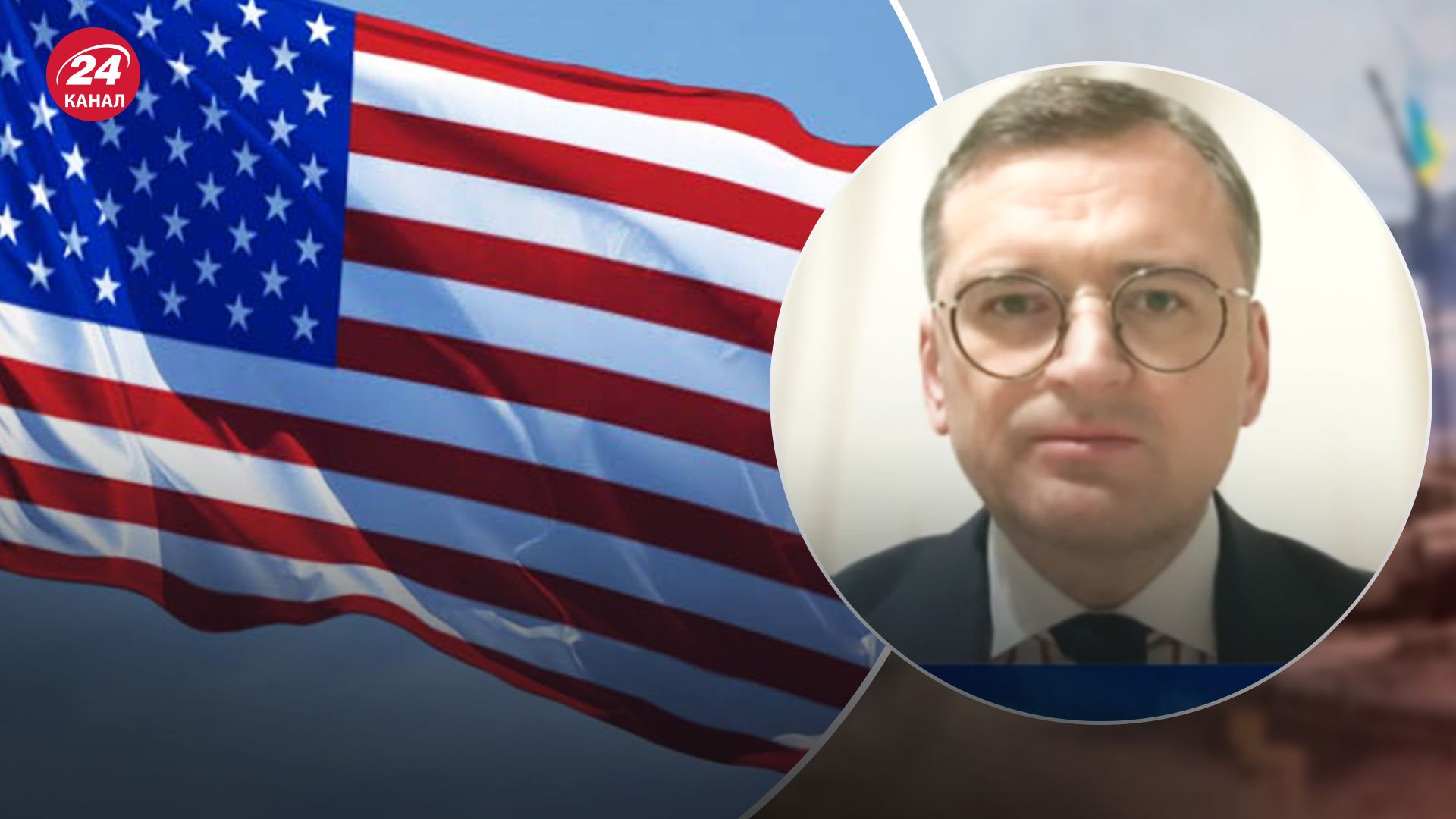 Кулеба висловився щодо грошової допомоги від США Україні Кулеба висловився щодо грошової допомоги від США Україні
