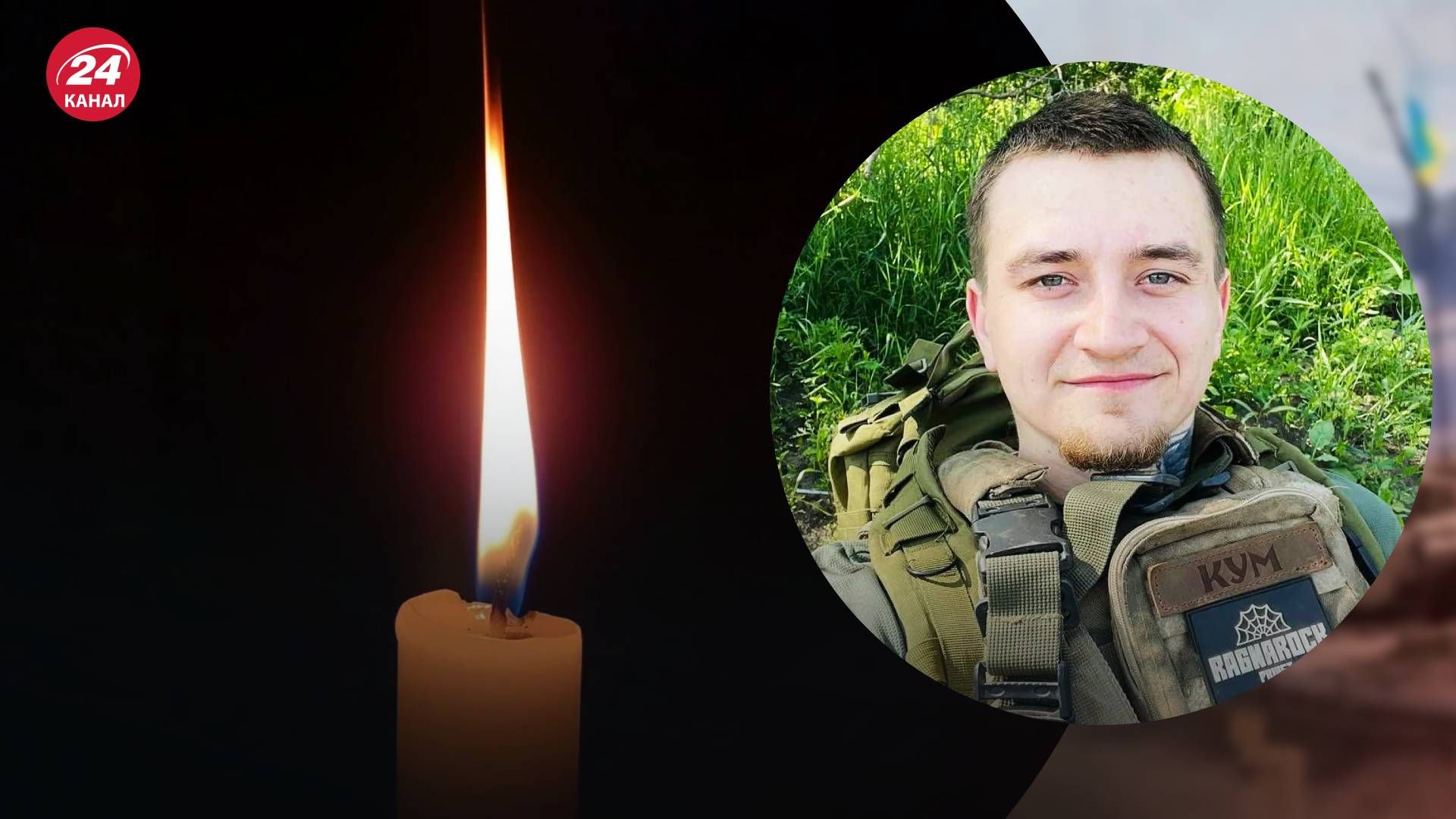 На фронте погиб Иван Никитенко - 24 Канал На фронте погиб Иван Никитенко - 24 Канал