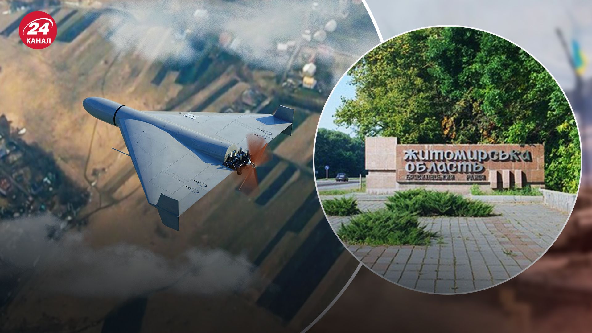 Вночі росіяни атакували Житомирщину: скільки цілей збили та чи є постраждалі - 24 Канал Вночі росіяни атакували Житомирщину: скільки цілей збили та чи є постраждалі - 24 Канал