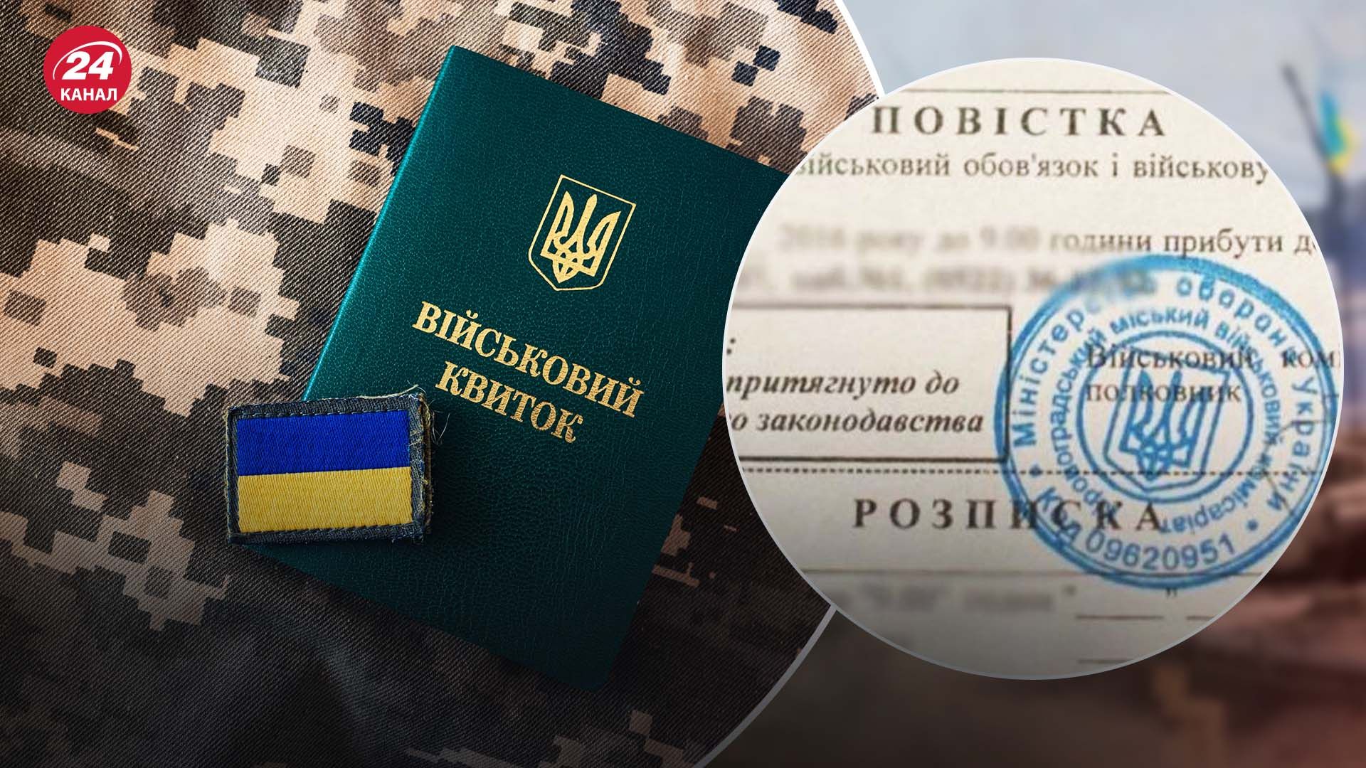 Керівник київського ТЦК розповів про покарання за викидання повістки Керівник київського ТЦК розповів про покарання за викидання повістки