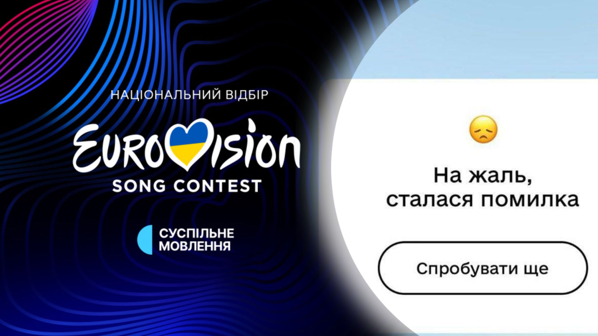 Дия не работает во время голосования на Нацотборе на Евровидение 2024