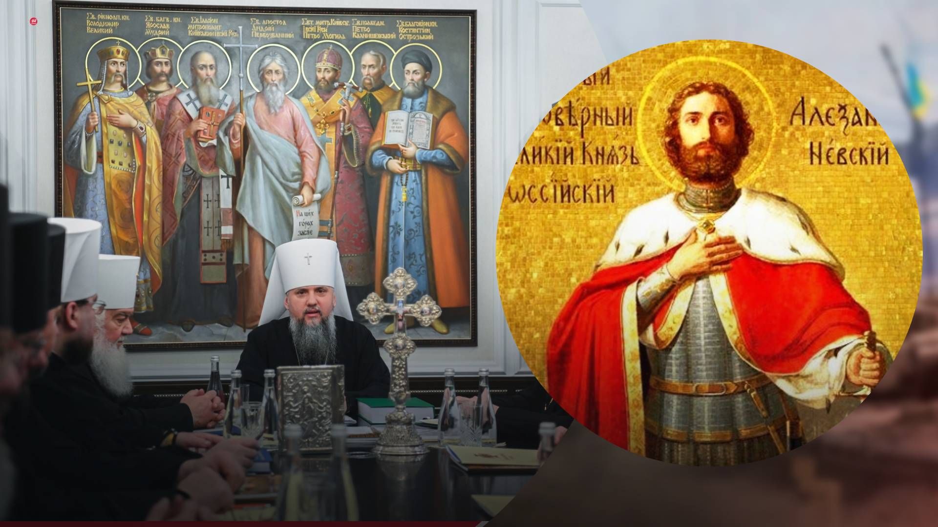 ПЦУ отменило день памяти князя Александра Невского ПЦУ отменило день памяти князя Александра Невского