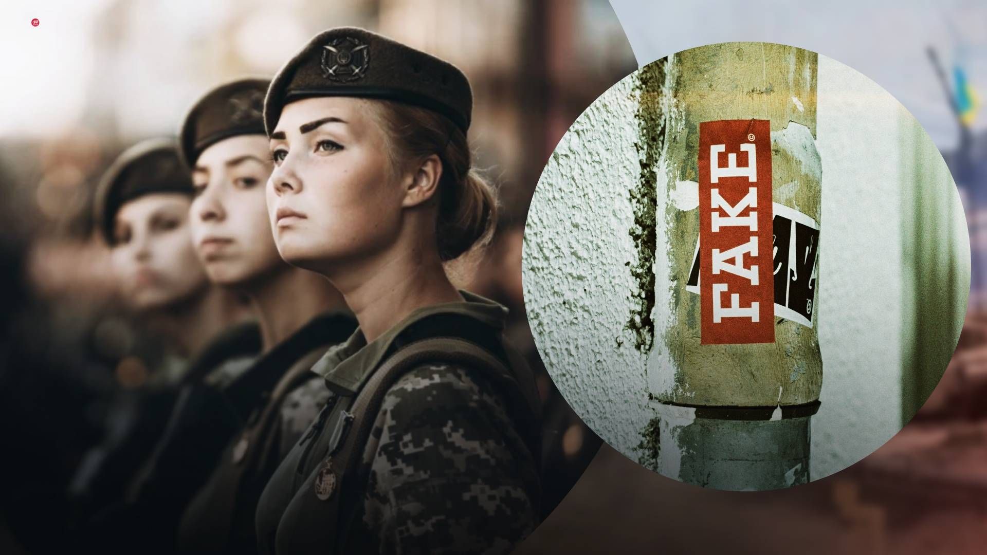 Мобилизации женщин в Украине нет Мобилизации женщин в Украине нет