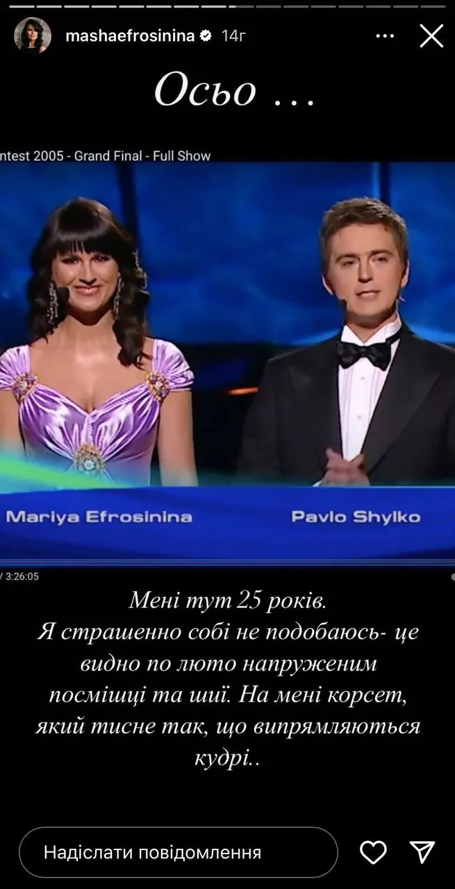 Маша Ефросинина показала фото с Евровидения-2005