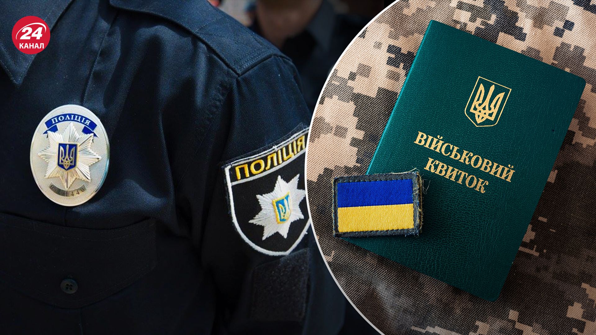 У новому законопроєкті пропонують мобілізацію поліцейських У новому законопроєкті пропонують мобілізацію поліцейських