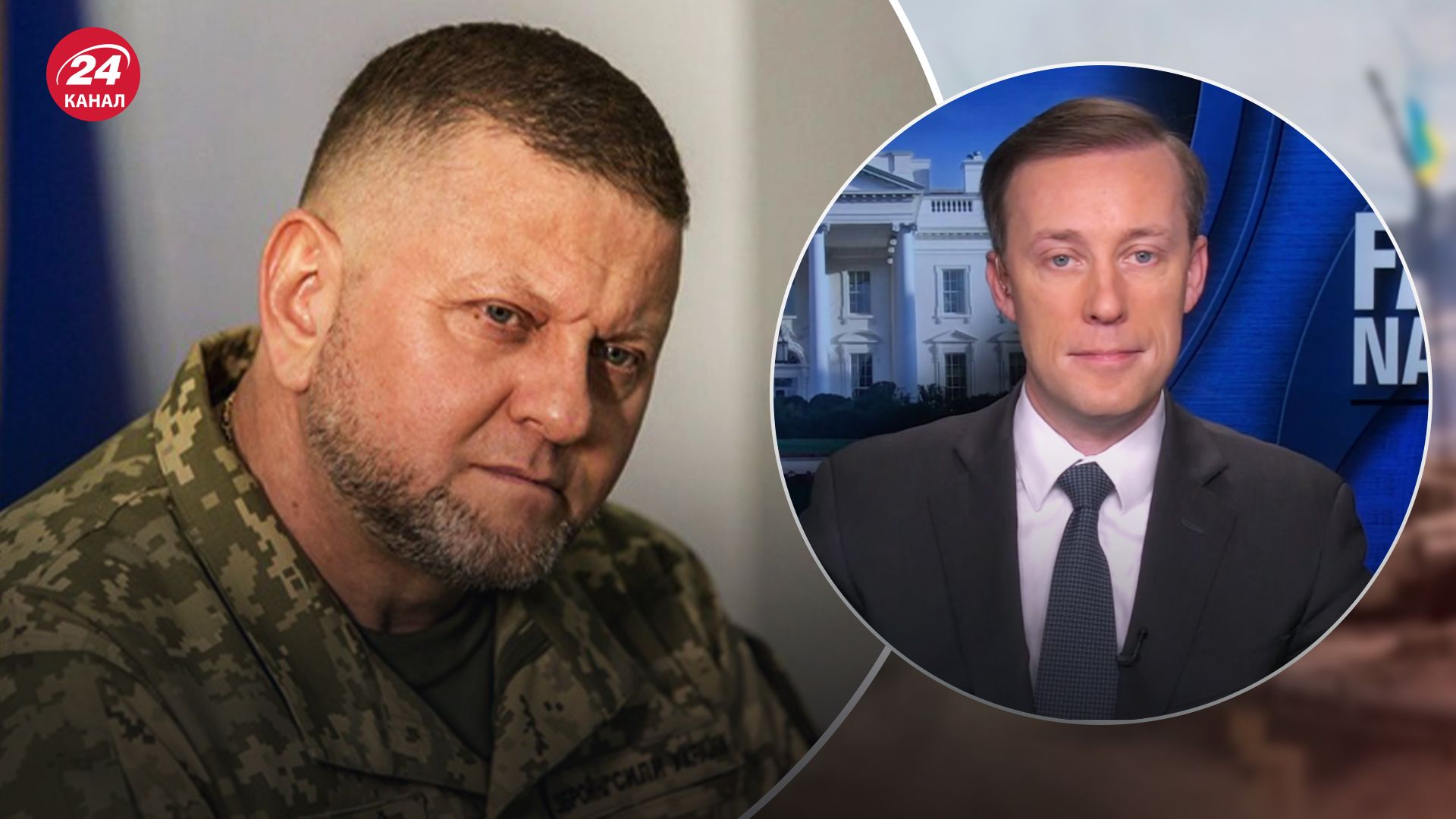 Салліван сказав, що США не мають втручатися у питання відставки Залужного Салліван сказав, що США не мають втручатися у питання відставки Залужного