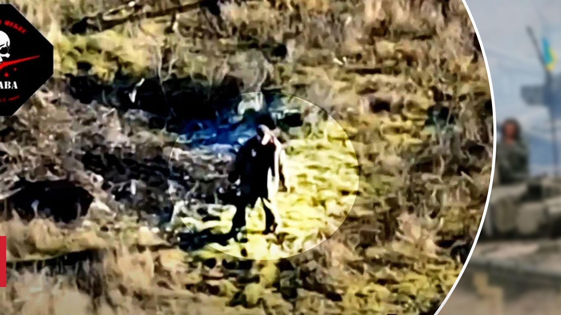 Оккупант притворился мертвым, когда увидел дрон Оккупант притворился мертвым, когда увидел дрон