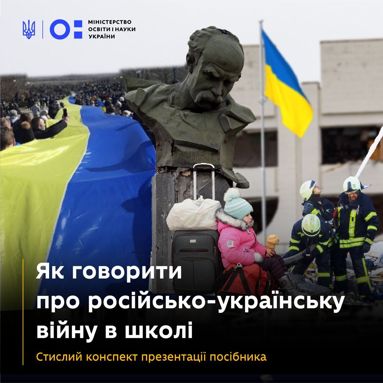 Як говорити з дітьми про війну  - в Україні презентували посібник для вчителів