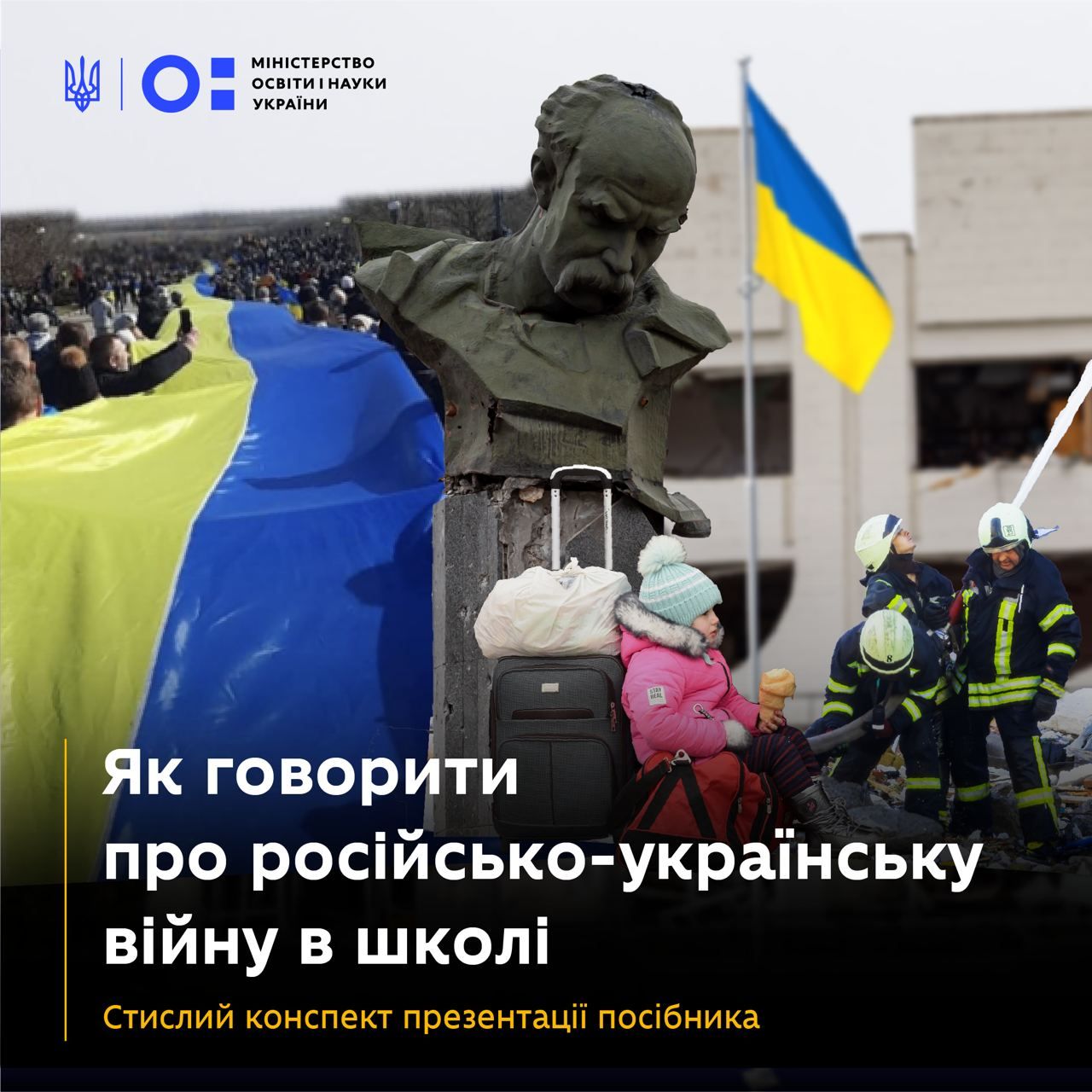 Как говорить с детьми о войне - в Украине презентовали пособие для учителей Как говорить с детьми о войне - в Украине презентовали пособие для учителей