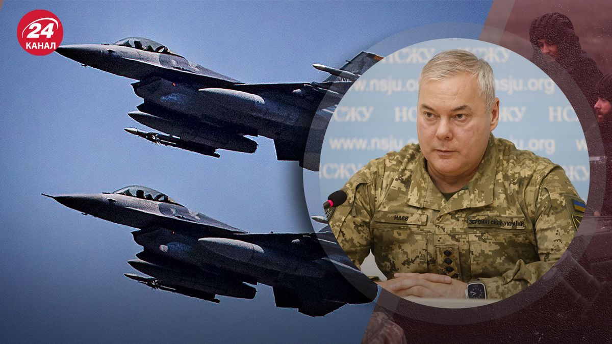 F-16 для України – Сергій Наєв зробив заяву щодо ракет та F-16 - 24 Канал