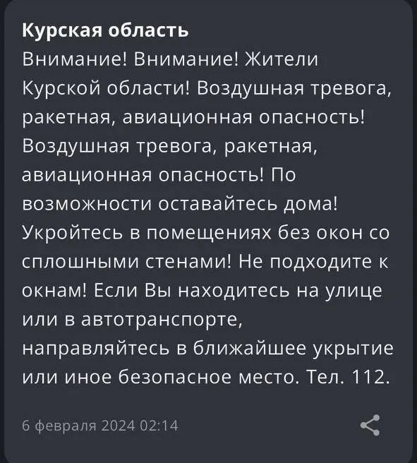 Тривога в Курській області Тривога в Курській області