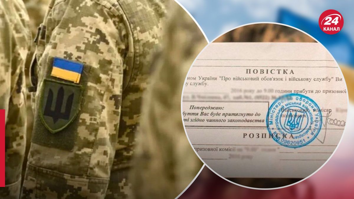 Де насправді дозволено в Україні вручати повістки - 24 Канал Де насправді дозволено в Україні вручати повістки - 24 Канал