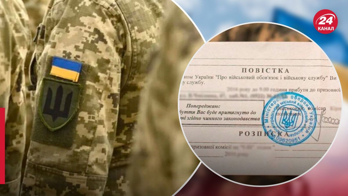 Где на самом деле разрешено в Украине вручать повестки - 24 Канал