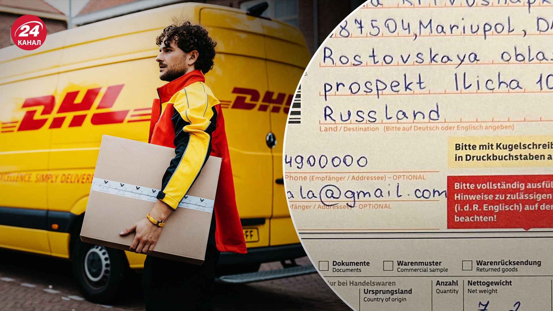 Немецкая почта DHL доставляет посылки в оккупированный Мариуполь Немецкая почта DHL доставляет посылки в оккупированный Мариуполь